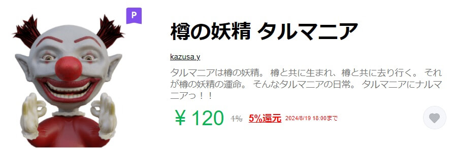 作品名:樽の妖精 タルマニアのLineスタンプ画像