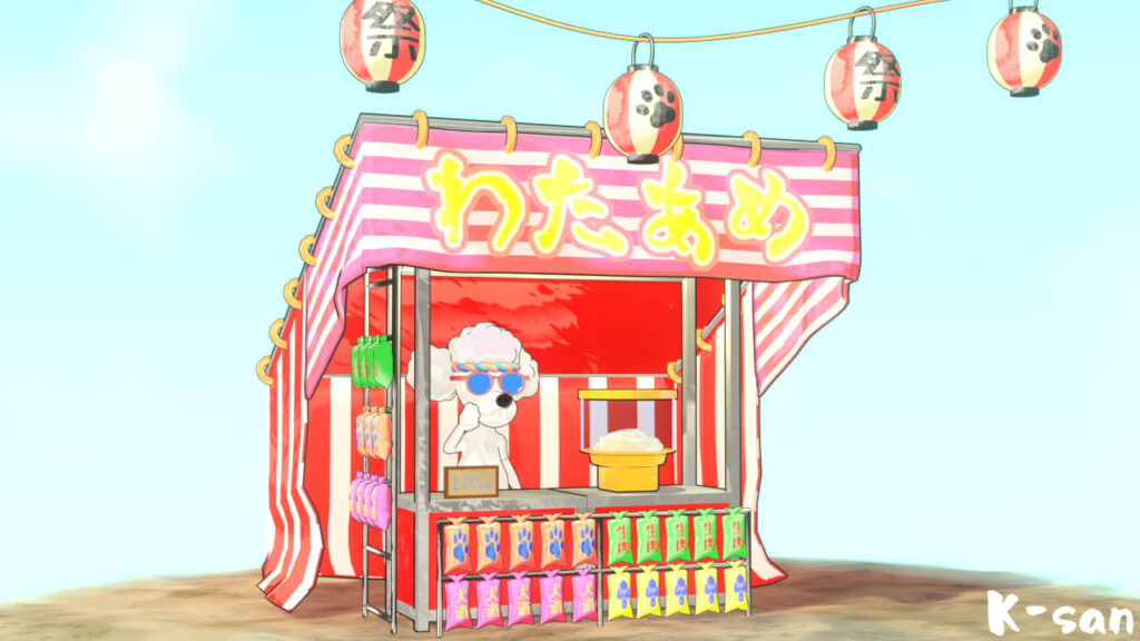 作品名:愛犬と綿飴の画像