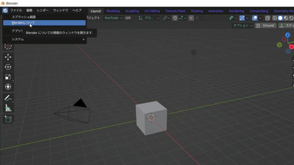 表示される『Blenderについて』をクリックします。