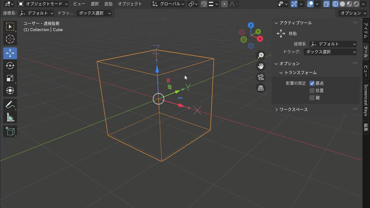 Blenderでの原点の移動方法 | Blender難しい