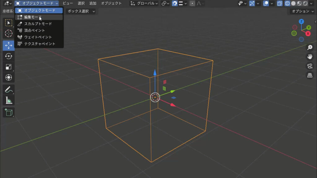 Blenderで編集モードへ移動している画像