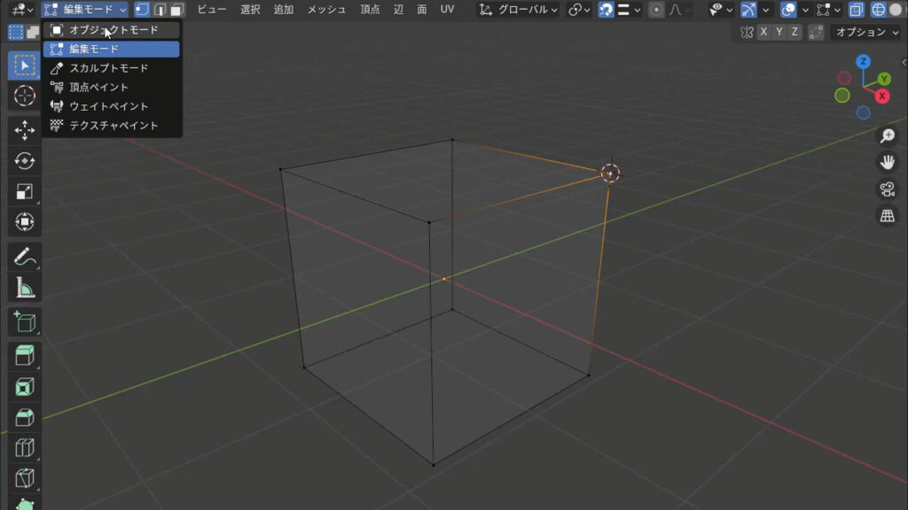 Blenderでオブジェクトモードへ移動する画像