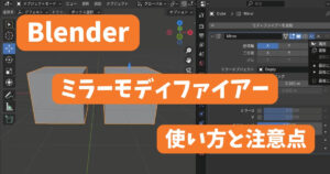 安い ミラー 頂点グループ blender