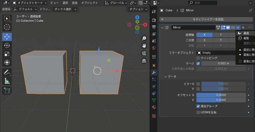 blender グループ ミラー