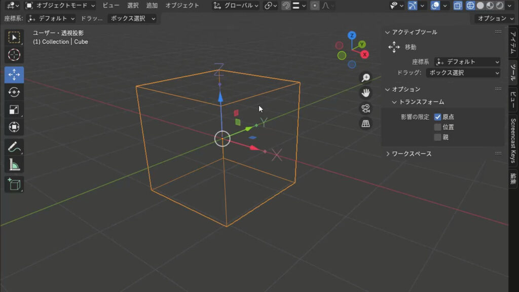 Blenderで原点を移動するオブジェクトを選択している画像