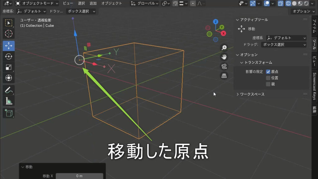 Blenderで移動した原点の確認をしている画像