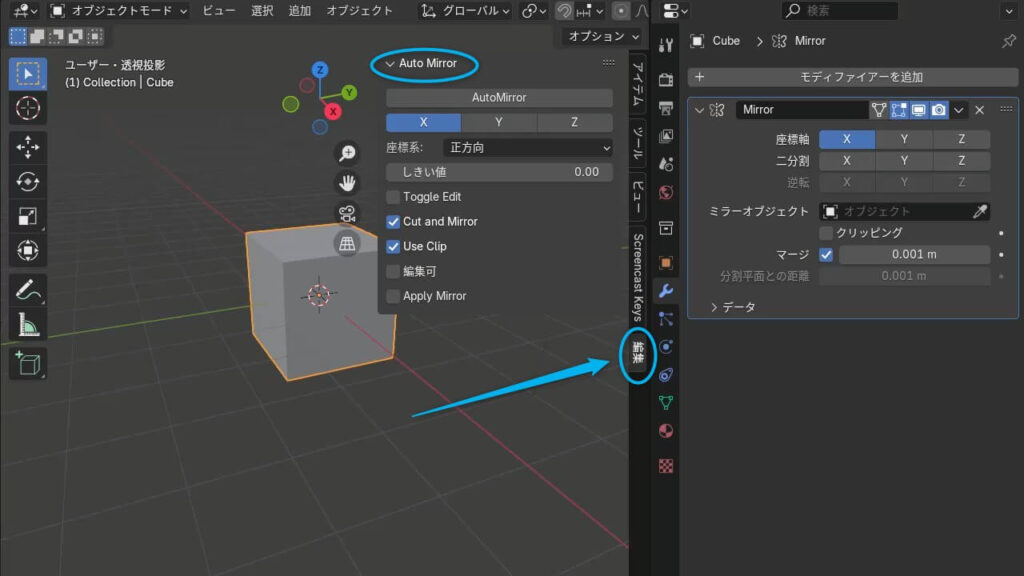 blender 2.8 オートミラー