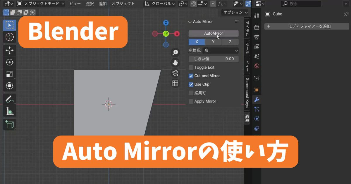 ミラー 販売 値の設定 blender