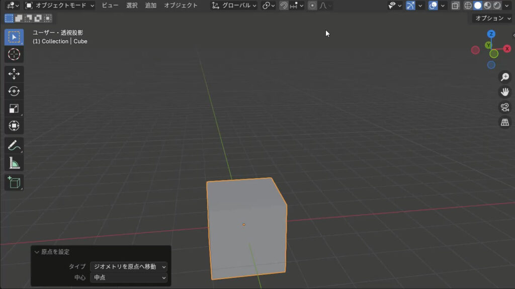Blenderでオブジェクトが原点の中心に戻る画像