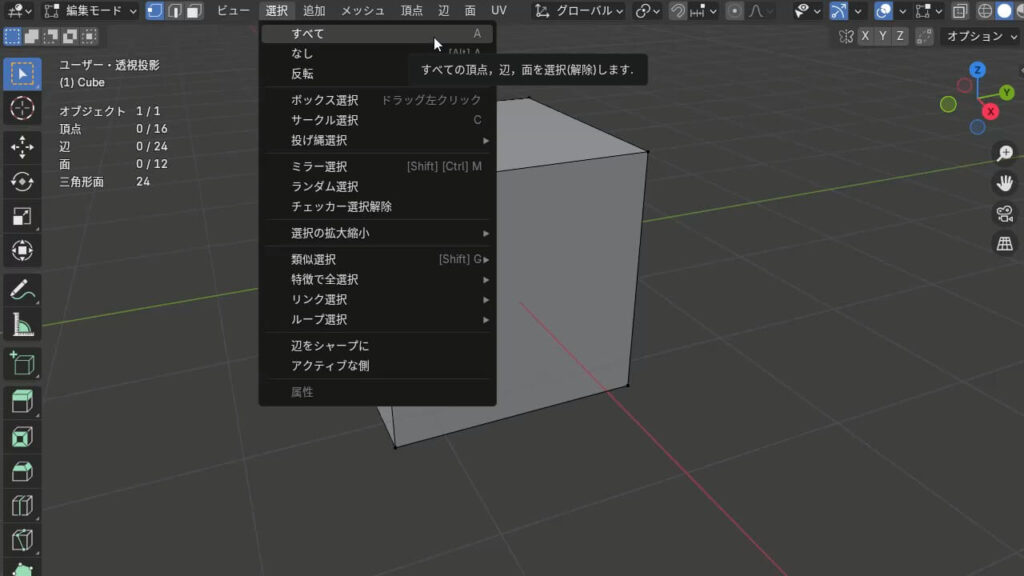 重なった辺と頂点が結合されたオブジェクト