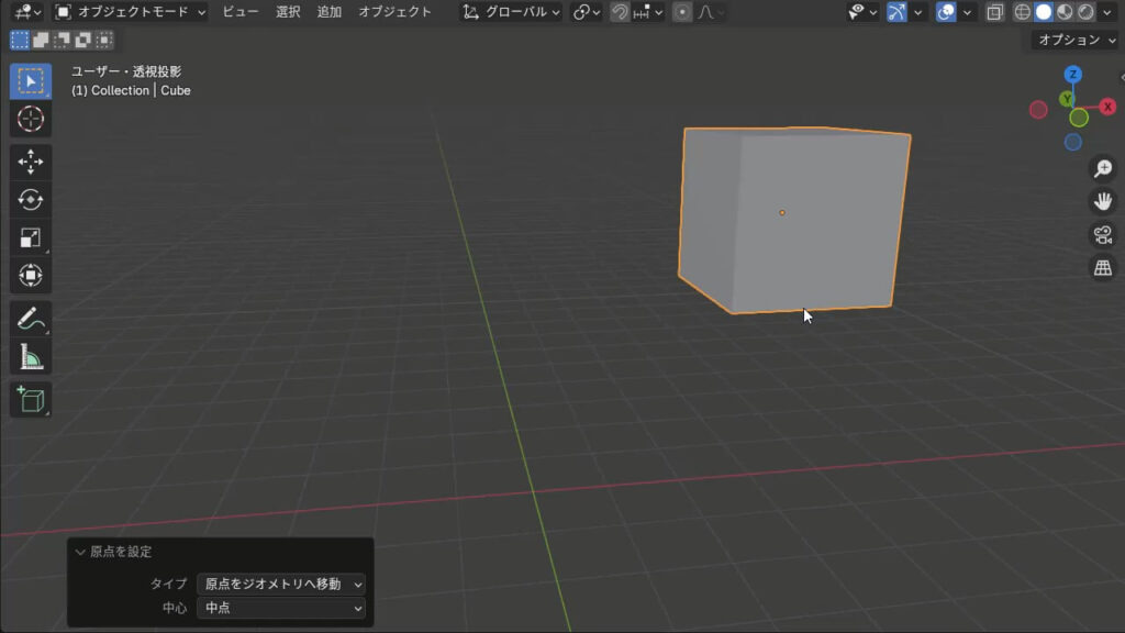 Blenderで原点をオブジェクトの中心に戻す画像