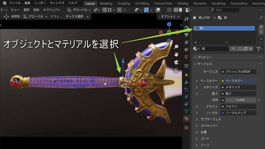 更新を反映させるオブジェクトとマテリアルを選択