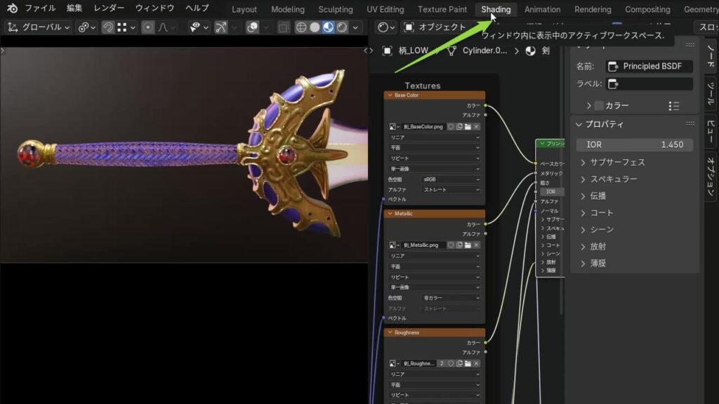 Blenderのシェーダーエディター