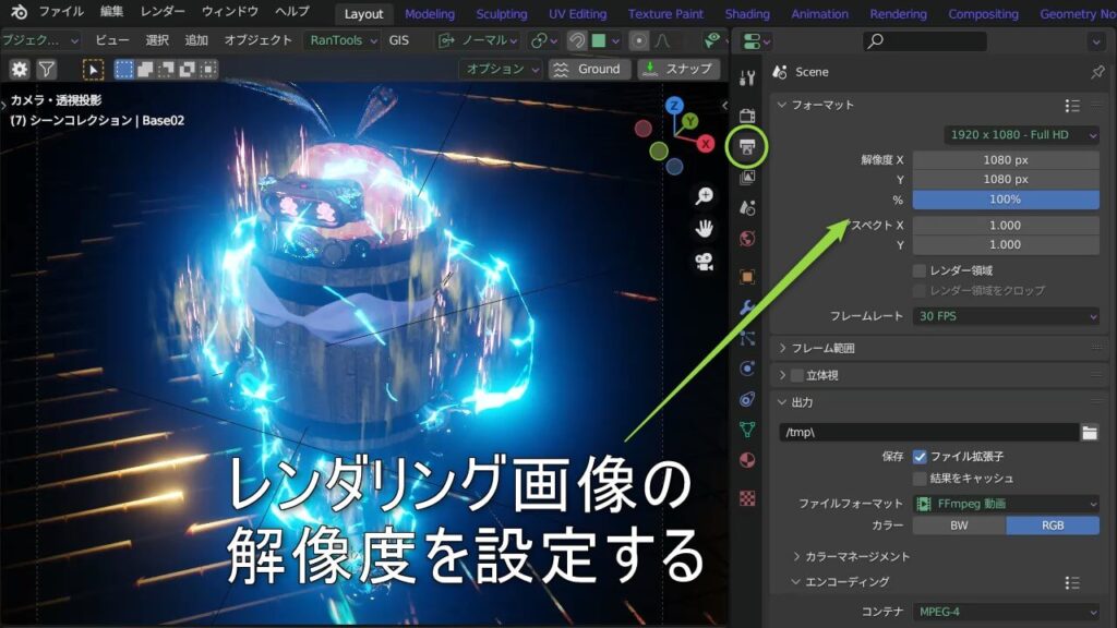 ビューポートレンダリングの解像度を設定