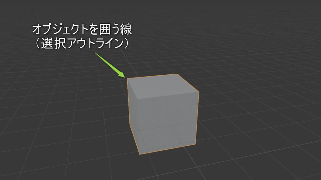 Blenderの選択アウトライン