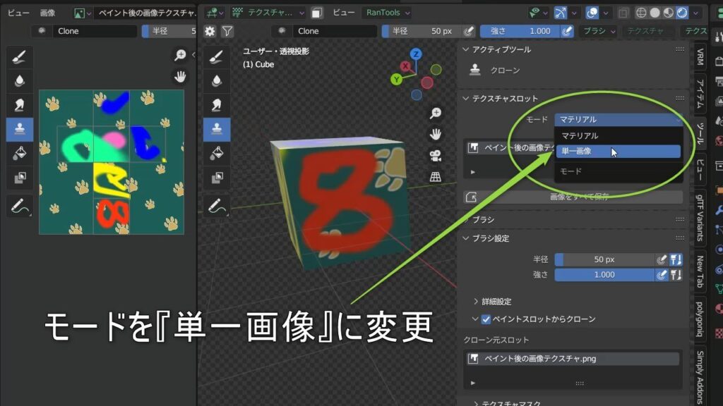 Blender3.x系のテクスチャスロットの場所