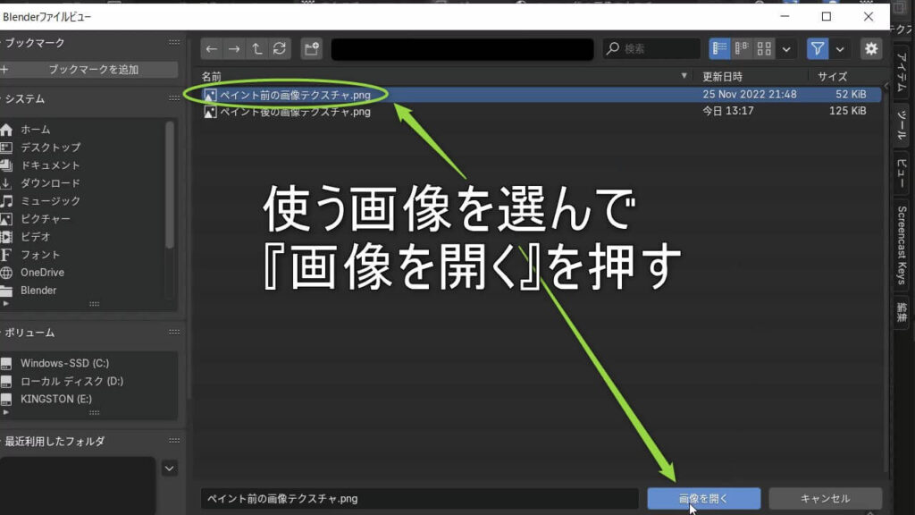Blenderへの画像テクスチャの読み込み