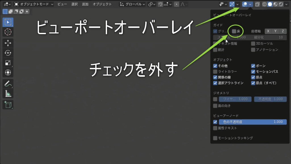 オーバーレイ設定の『床』の場所