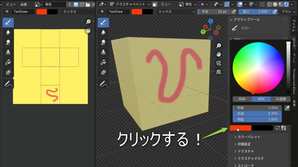 Blenderでのブラシの色の設定