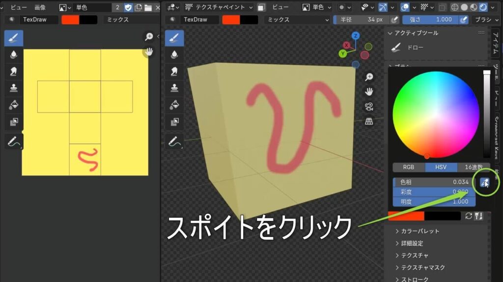 Blenderのスポイトツール