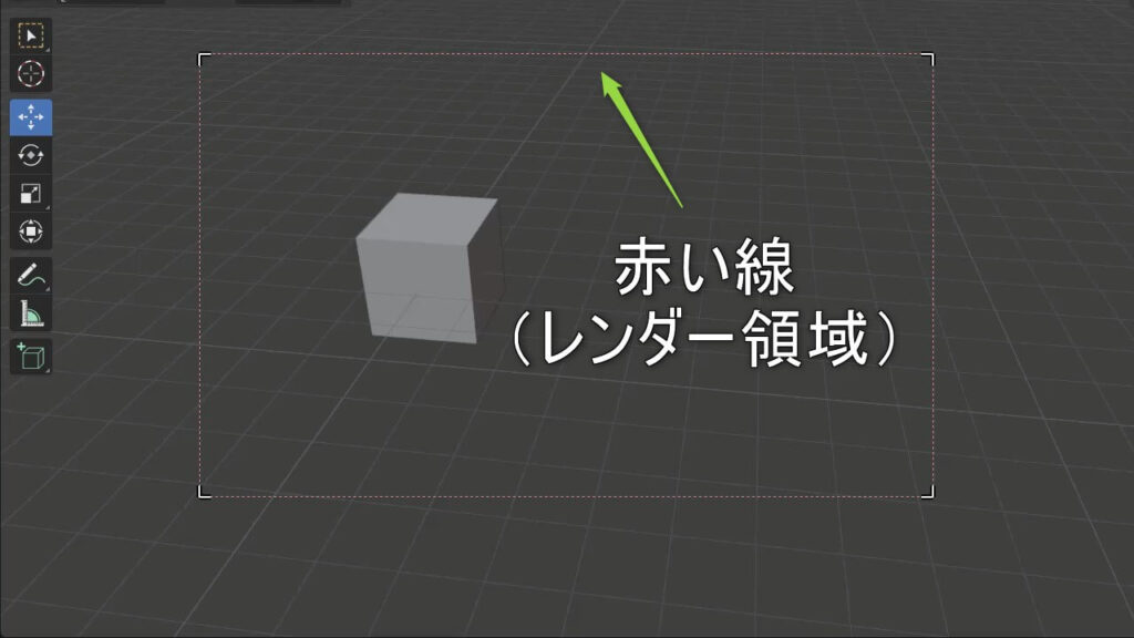 Blenderのレンダー範囲を示す赤い枠線