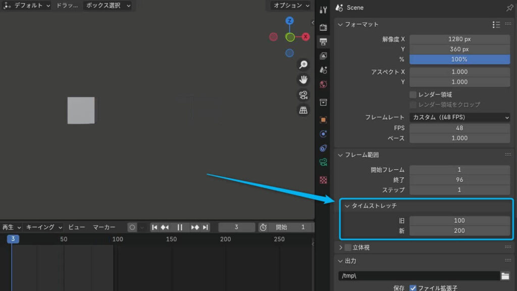 Blenderでアニメーションのタイムストレッチを設定する画面のスクリーンショット