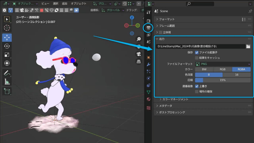 BlenderのPNGファイルの出力設定