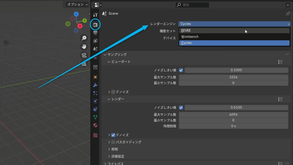 Blender fps 改善 CyclesとEeveeの設定場所