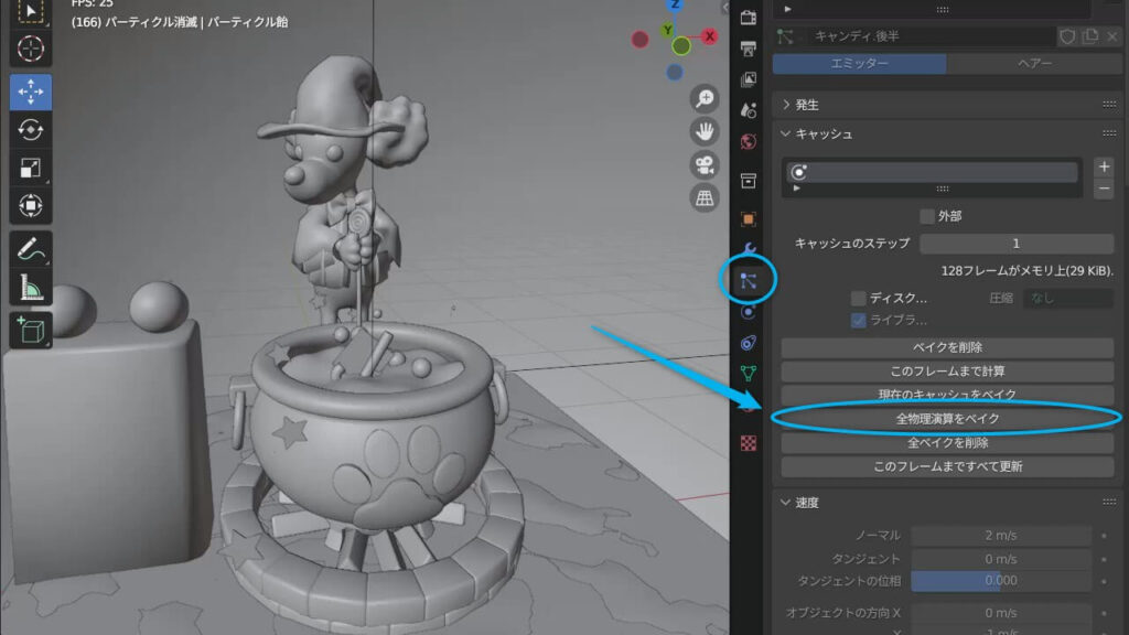 Blenderのパーティクルのベイク設定画面。ベイクボタンが表示されている。