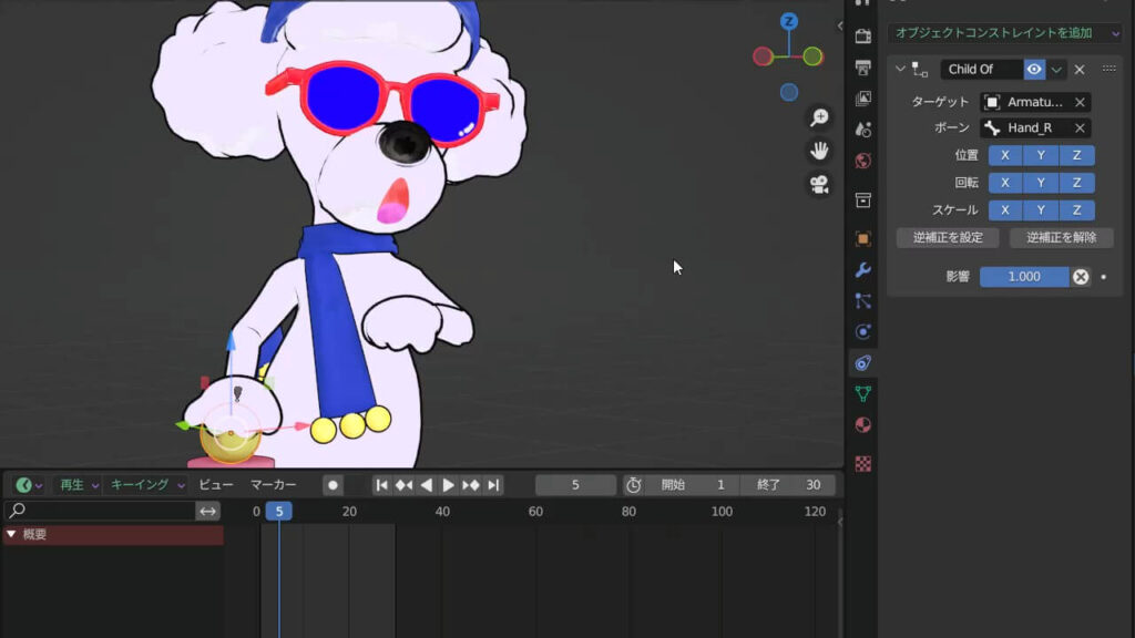 Child Of(チャイルド)の逆補正の設定でボールの位置を戻す様子