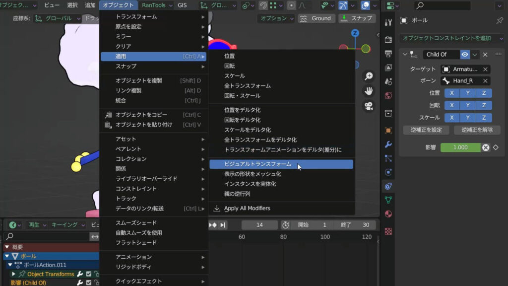 ビジュアルトランスフォームを適用しChild Of(チャイルド)の位置ずれを防止する様子