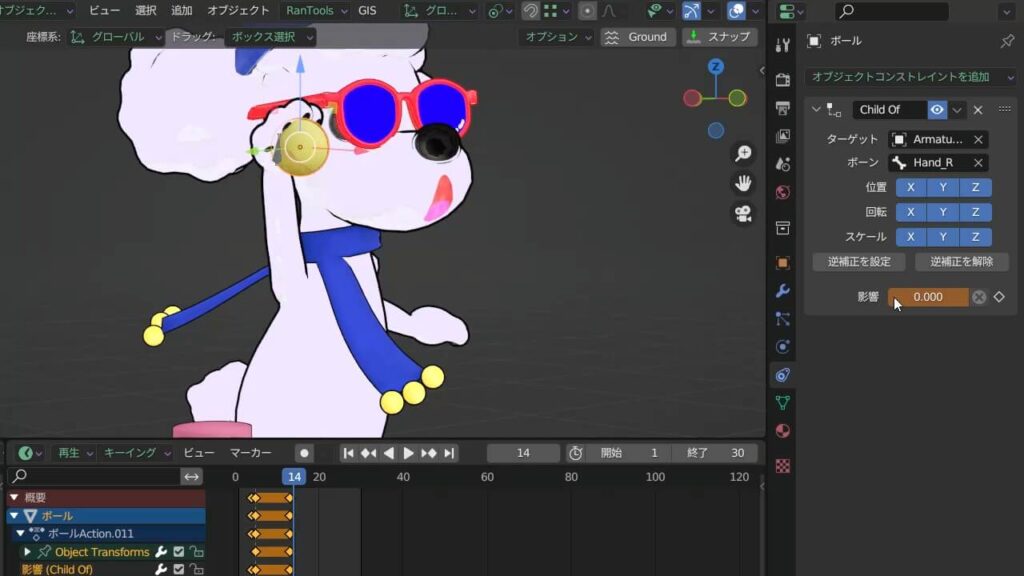 Child Of(チャイルド)の影響値を0にして位置ずれを戻す