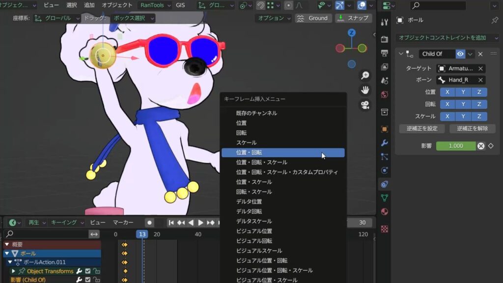 ボールを離す前の位置をキーフレームに挿入する様子