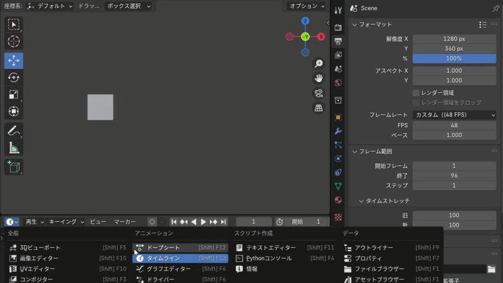 Blenderでfps変更後にドープシートを開き、キーフレームの調整を行う準備をしている画面のスクリーンショット