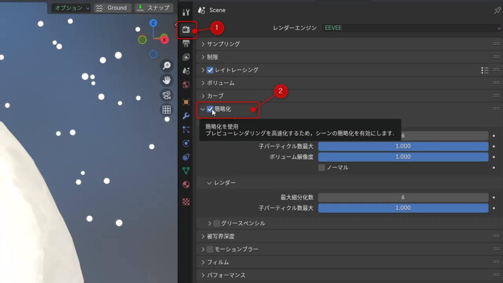 Blender 4.2でSimplify（簡略化設定）を使用してEEVEE NEXTの動作を軽量化する方法を示したスクリーンショット