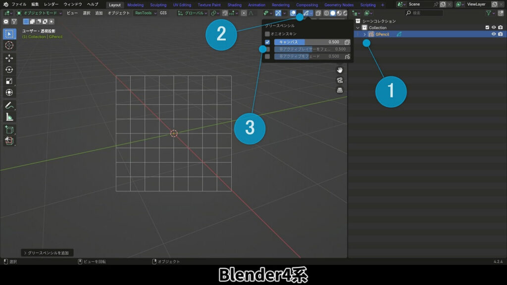 Blender 4系でGrease Pencilキャンバスを表示するための設定画面