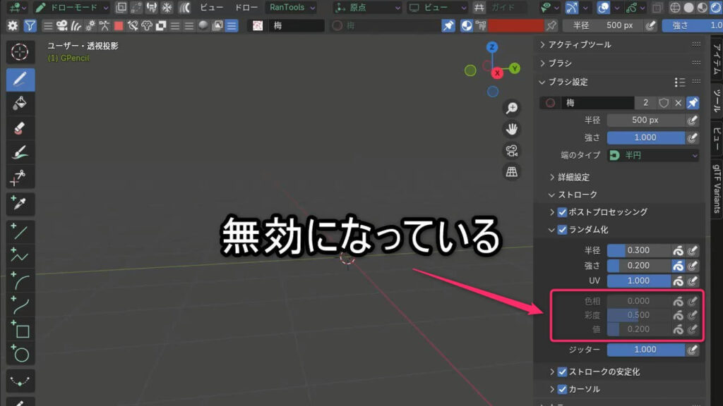 Blenderのグリースペンシルで、ペイントモードが「マテリアル」のため、色相・彩度・値のスライダーがグレーアウトされている状態
