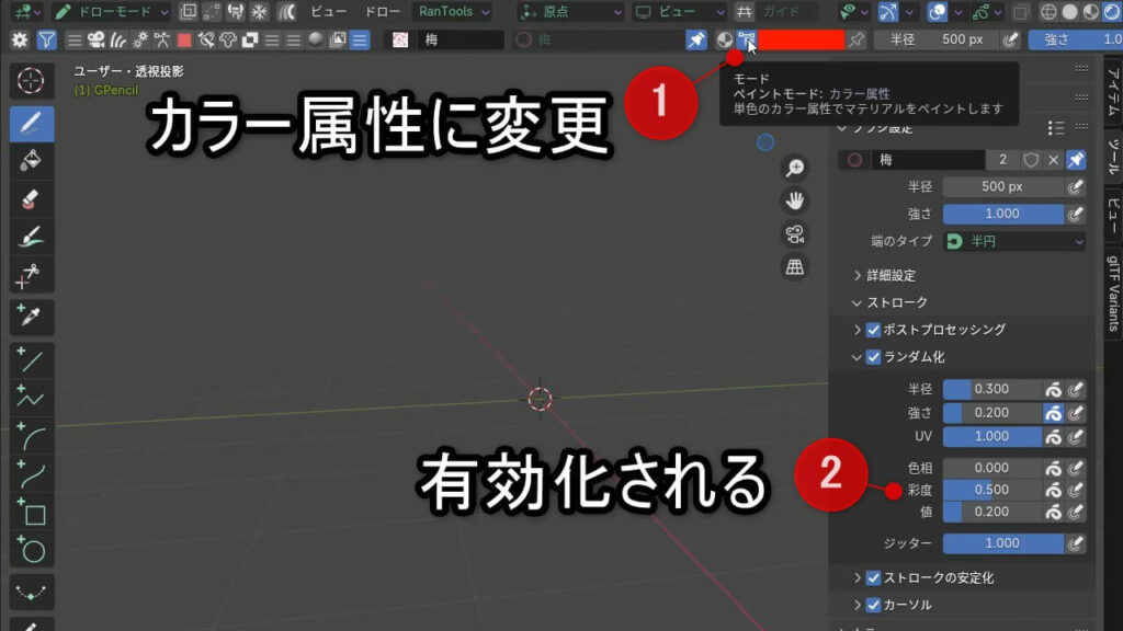Blenderのグリースペンシルで、ペイントモードを「カラー属性」に変更したことで、色相・彩度・値のスライダーが有効になった状態