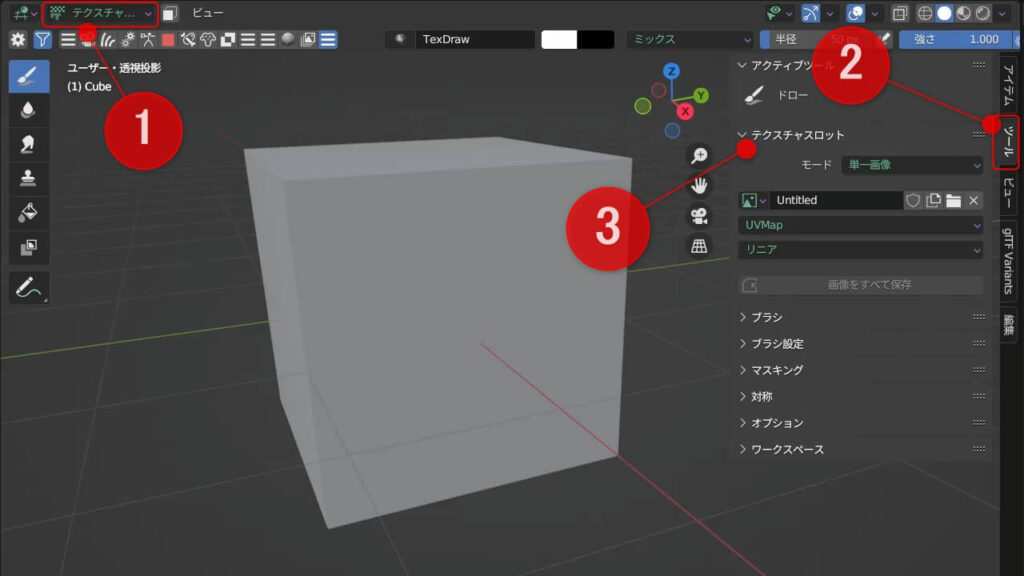Blender 3.6のテクスチャスロットの表示位置。プロパティエディターのツールプロパティ内にあるテクスチャスロットのスクリーンショット。