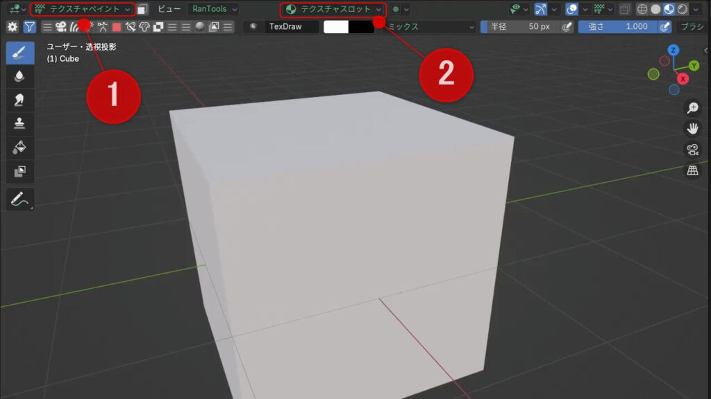Blender 4.xのテクスチャスロットの表示位置。ビューポート上部のツールバーに移動したテクスチャスロットのスクリーンショット。