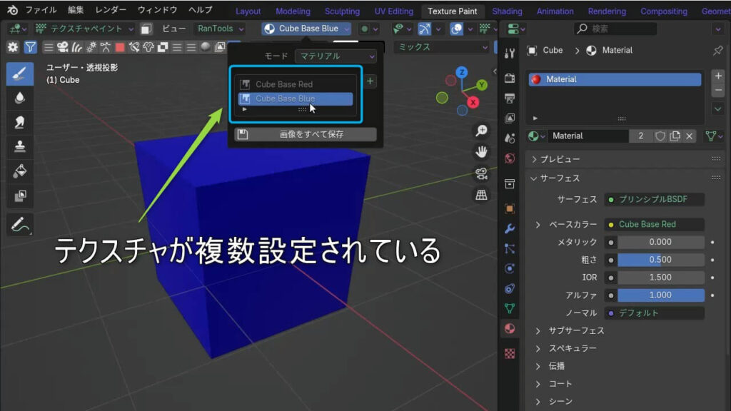 画像が複数設定されたテクスチャスロットの画像
