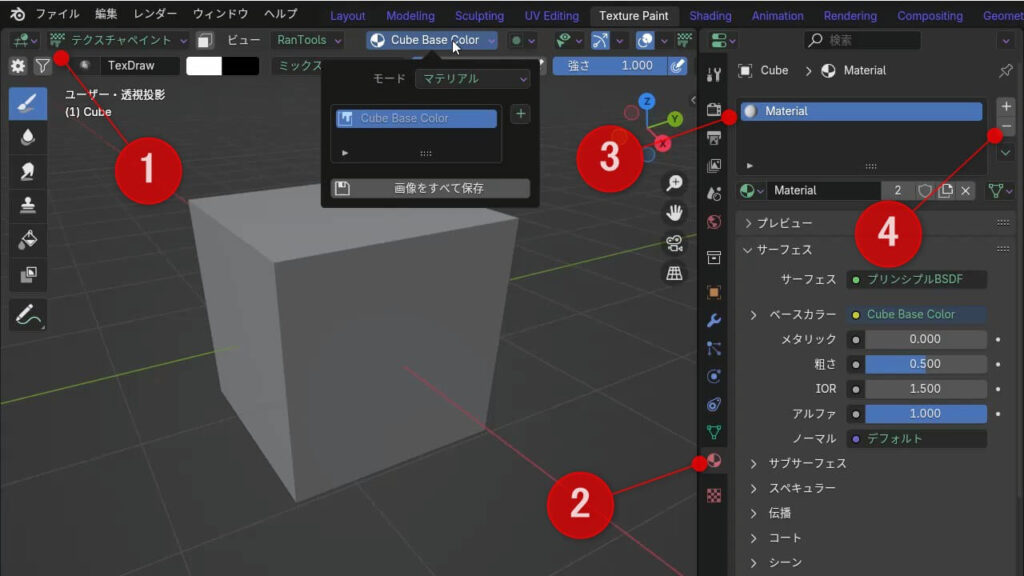 Blenderのテクスチャスロットからマテリアルを削除する手順の画像