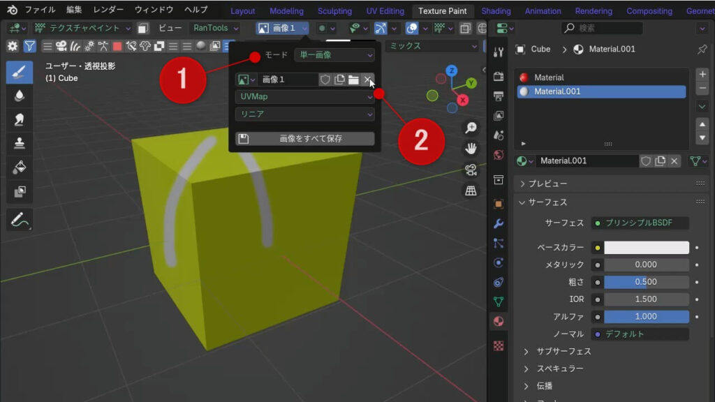 テクスチャスロットで単一画像を削除する画像