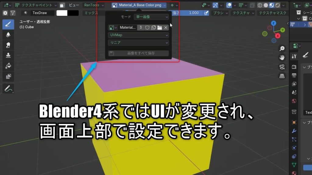 Blender 4系のUI変更位置。