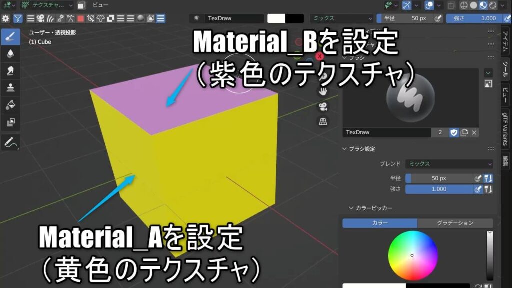 Blenderで2つの異なるマテリアルが適用されたキューブ。それぞれのマテリアルに別のテクスチャが設定されている
