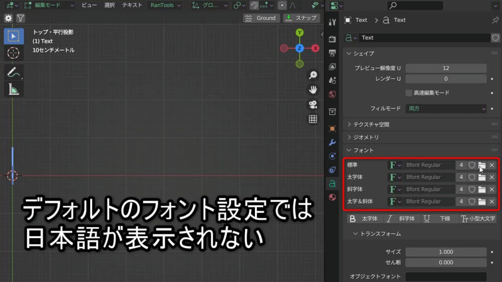 Blender 3.6でデフォルトフォントのままでは日本語テキストが表示されない例