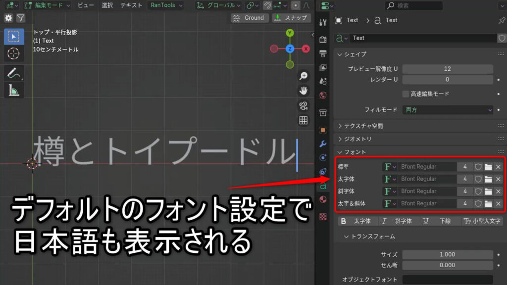 Blender 4.2でフォント設定を変更せずに日本語テキストが表示されている例
