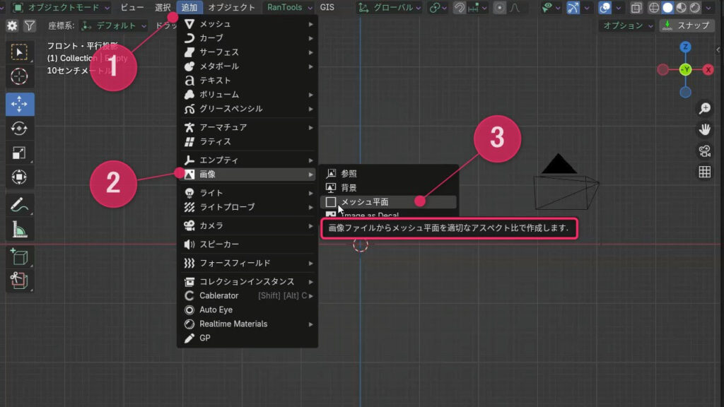 Blenderで「追加」メニューから「画像 → メッシュ平面」を選択して画像を取り込む操作画面