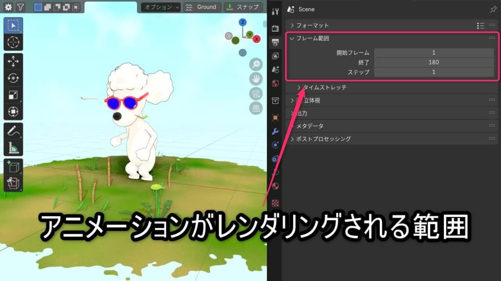 Blenderでアニメーションのレンダリング範囲（StartとEnd）を設定する画面のスクリーンショット