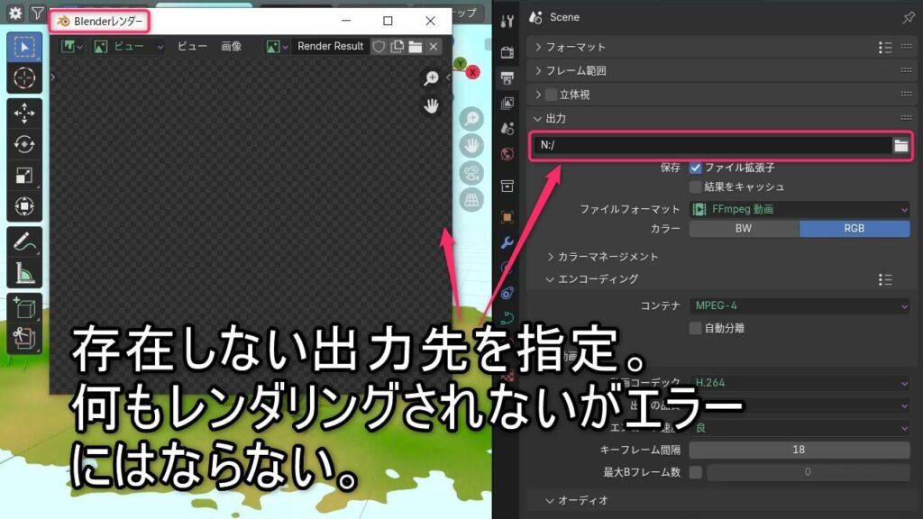 Blenderで存在しない保存先フォルダを指定した場合の出力画面のスクリーンショット